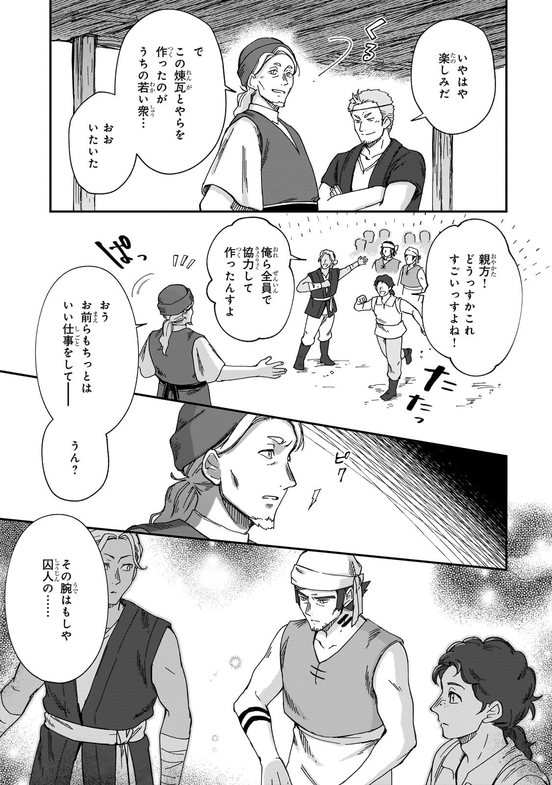 FUSHI NO KAMI: REBUILDING CIVILIZATION STARTS WITH A VILLAGE (MANGA) - raw - Chapter 41 - https://jpdd.ccdd.to/JPDD/57212305/tdvmcur0snm.jpg