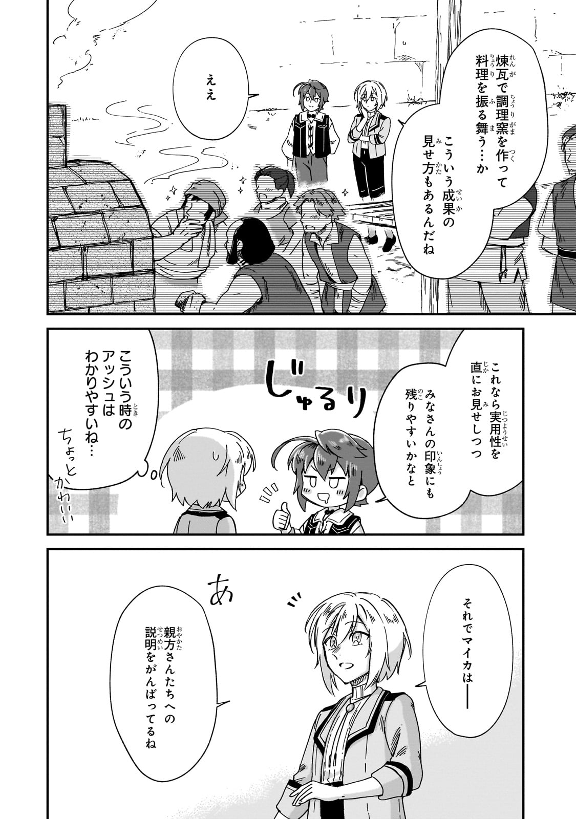 FUSHI NO KAMI: REBUILDING CIVILIZATION STARTS WITH A VILLAGE (MANGA) - raw - Chapter 41 - https://jpdd.ccdd.to/JPDD/57212305/tycdywchqed.jpg