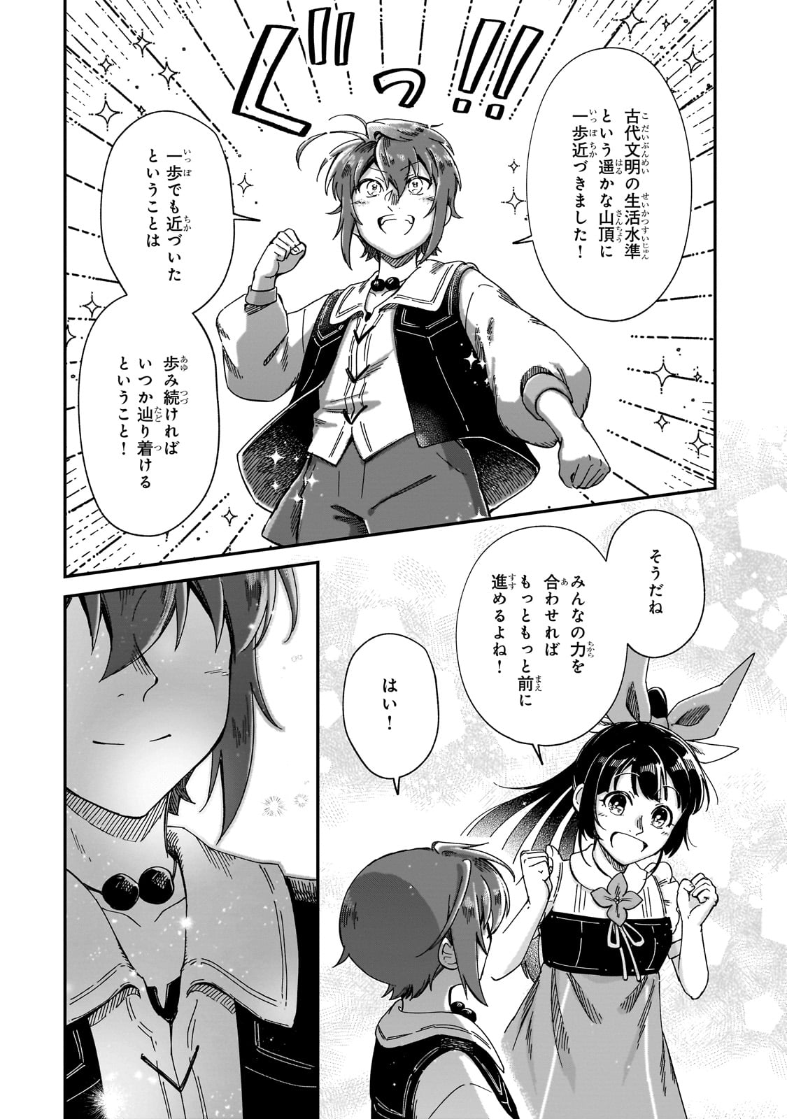 FUSHI NO KAMI: REBUILDING CIVILIZATION STARTS WITH A VILLAGE (MANGA) - raw - Chapter 41 - https://jpdd.ccdd.to/JPDD/57212305/vpsysjbqsov.jpg