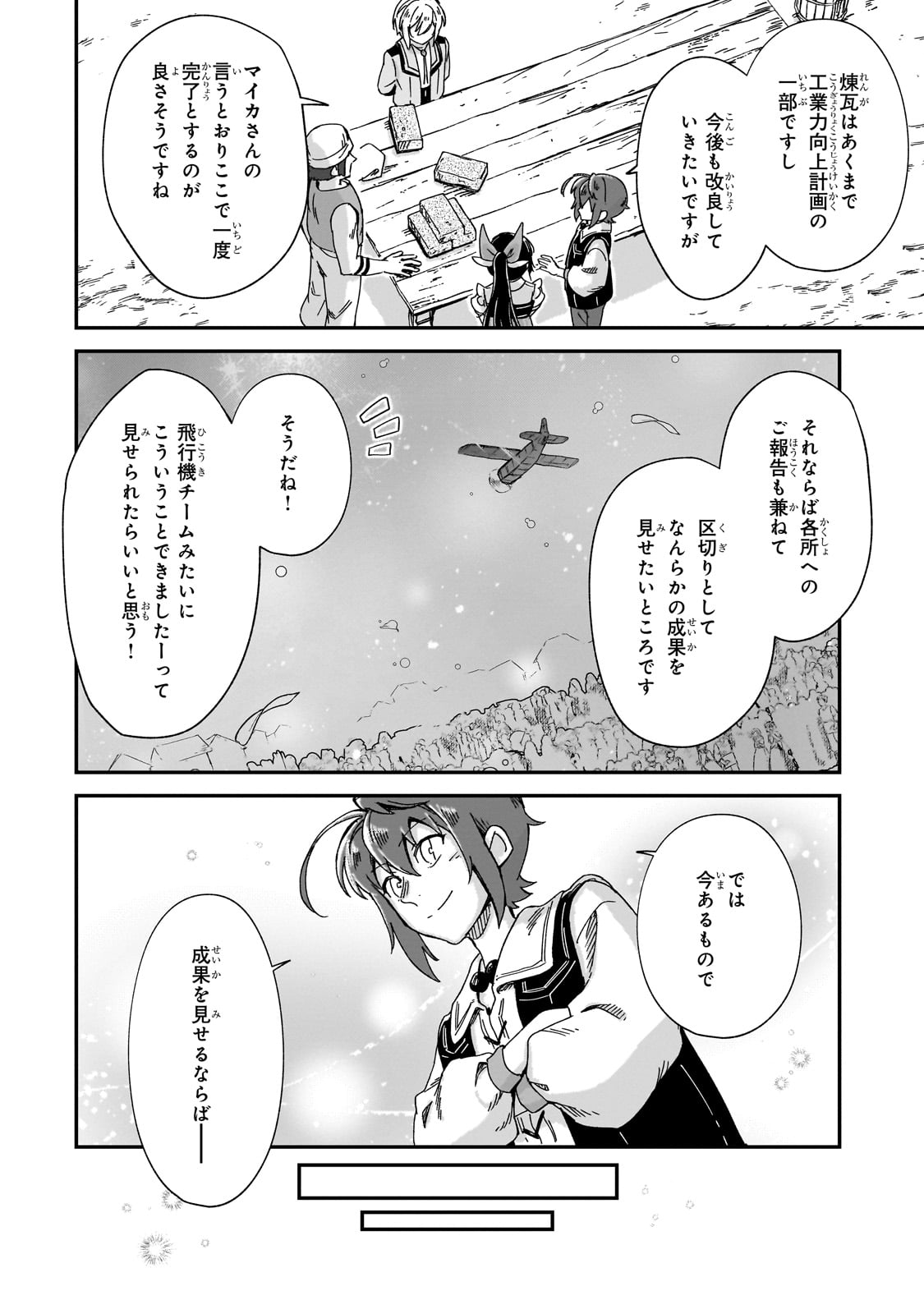 FUSHI NO KAMI: REBUILDING CIVILIZATION STARTS WITH A VILLAGE (MANGA) - raw - Chapter 41 - https://jpdd.ccdd.to/JPDD/57212305/whdhamtau5d.jpg