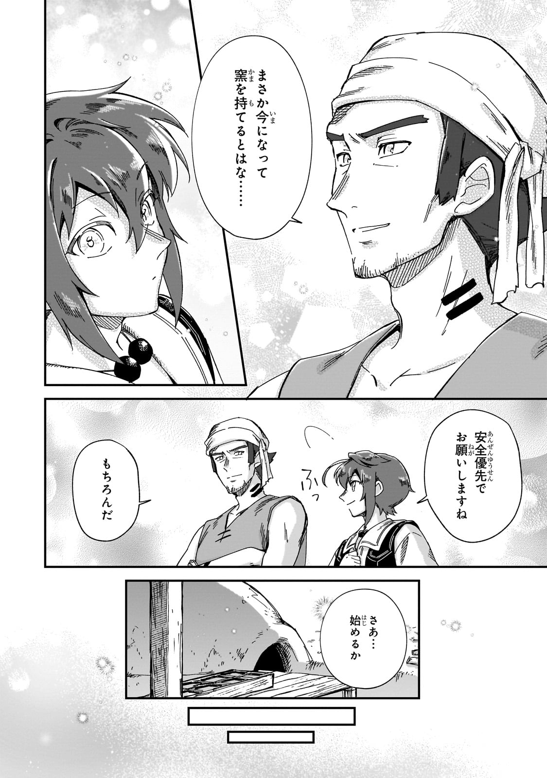FUSHI NO KAMI: REBUILDING CIVILIZATION STARTS WITH A VILLAGE (MANGA) - raw - Chapter 41 - https://jpdd.ccdd.to/JPDD/57212305/wkwizd512je.jpg