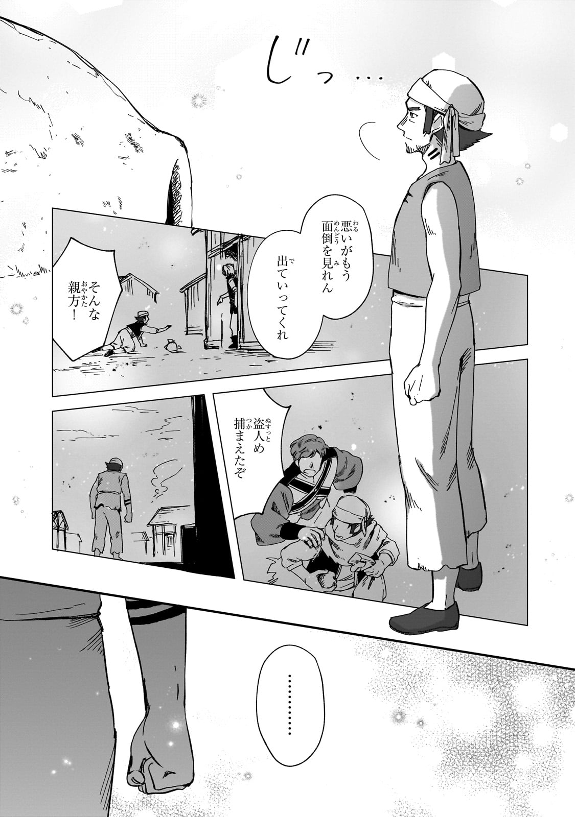 FUSHI NO KAMI: REBUILDING CIVILIZATION STARTS WITH A VILLAGE (MANGA) - raw - Chapter 41 - https://jpdd.ccdd.to/JPDD/57212305/wvdz4g0p05a.jpg