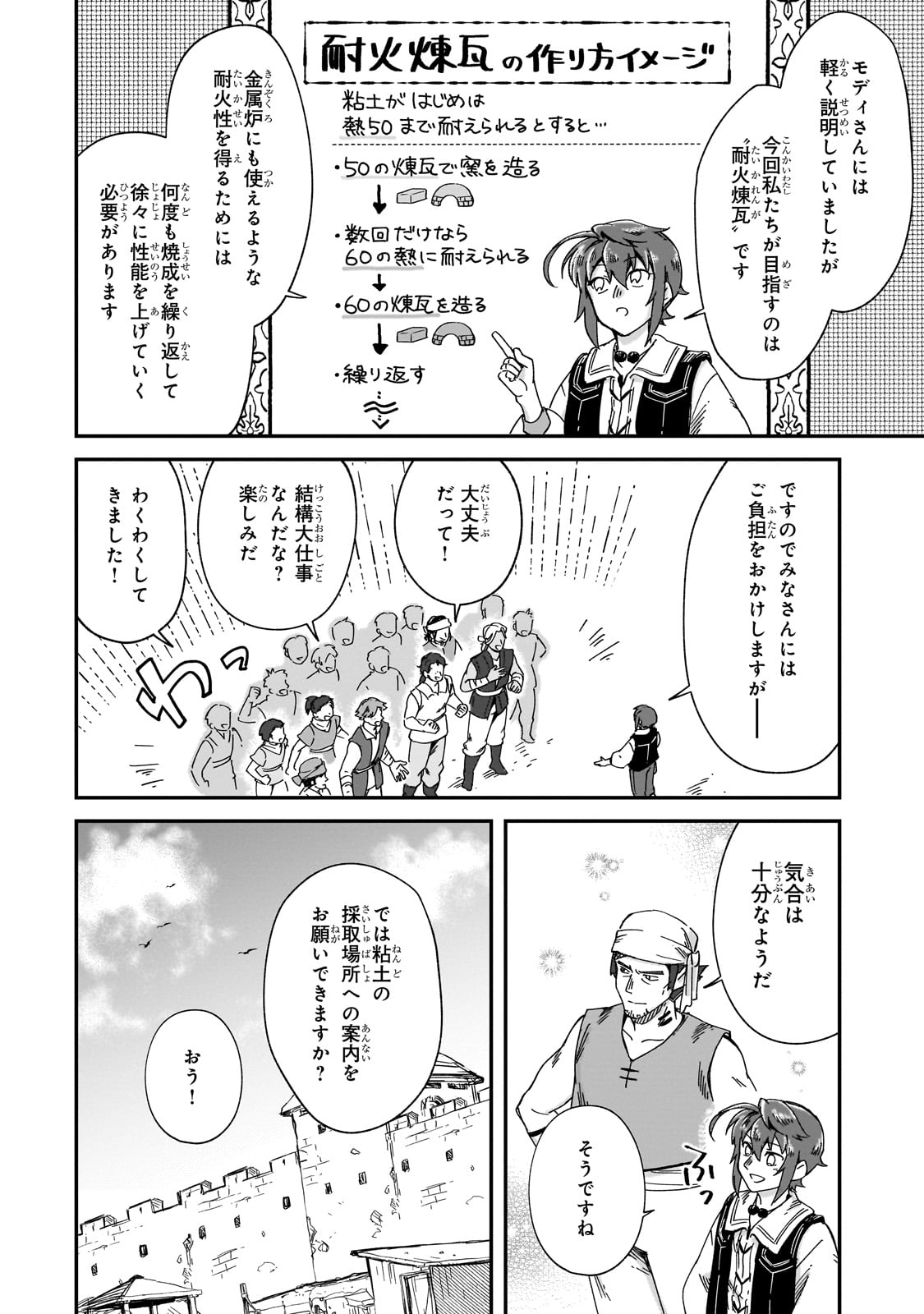 FUSHI NO KAMI: REBUILDING CIVILIZATION STARTS WITH A VILLAGE (MANGA) - raw - Chapter 41 - https://jpdd.ccdd.to/JPDD/57212305/xa4tkdnjfgm.jpg