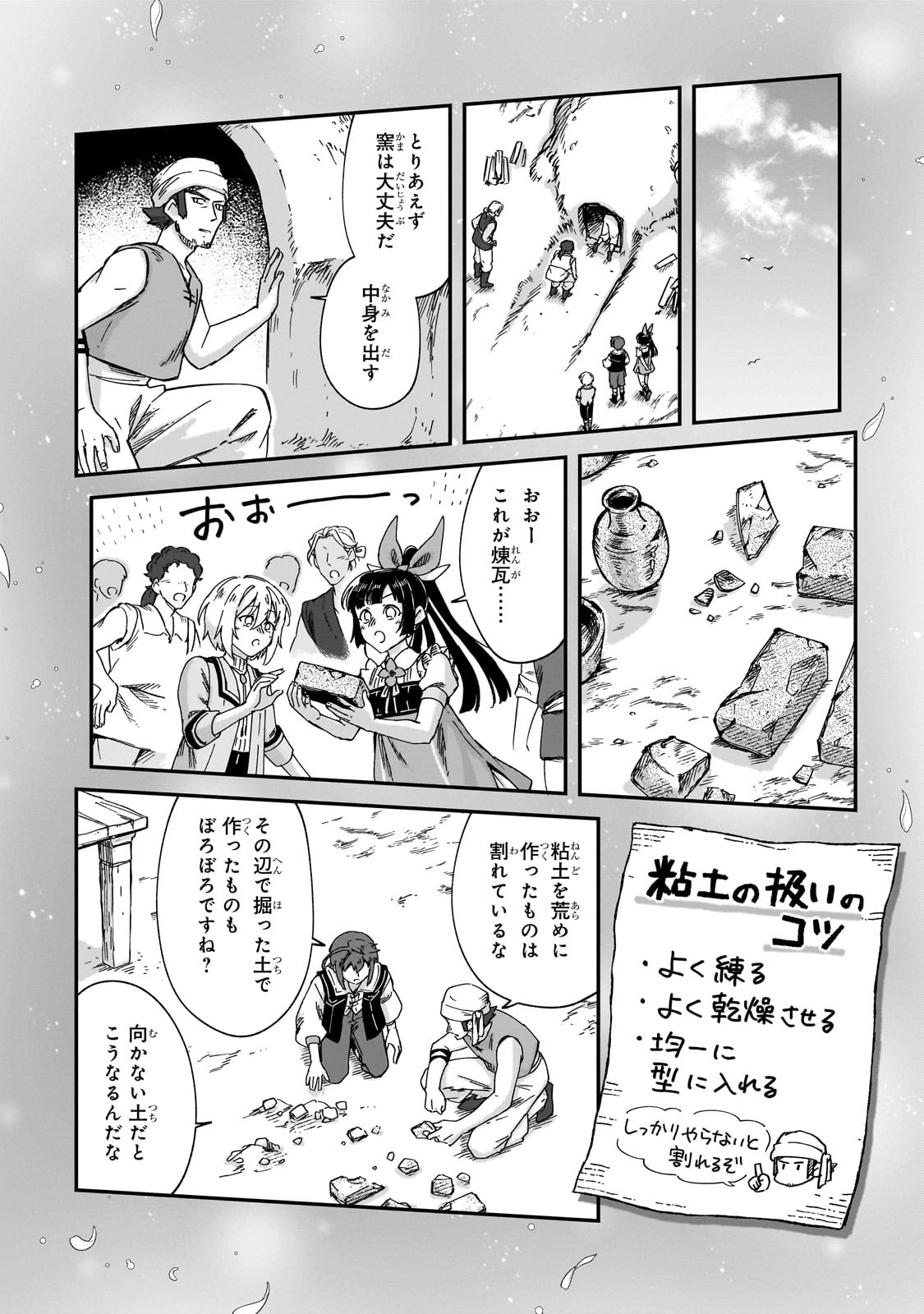 FUSHI NO KAMI: REBUILDING CIVILIZATION STARTS WITH A VILLAGE (MANGA) - raw - Chapter 41 - https://jpdd.ccdd.to/JPDD/57212305/xaogykv4pdx.jpg