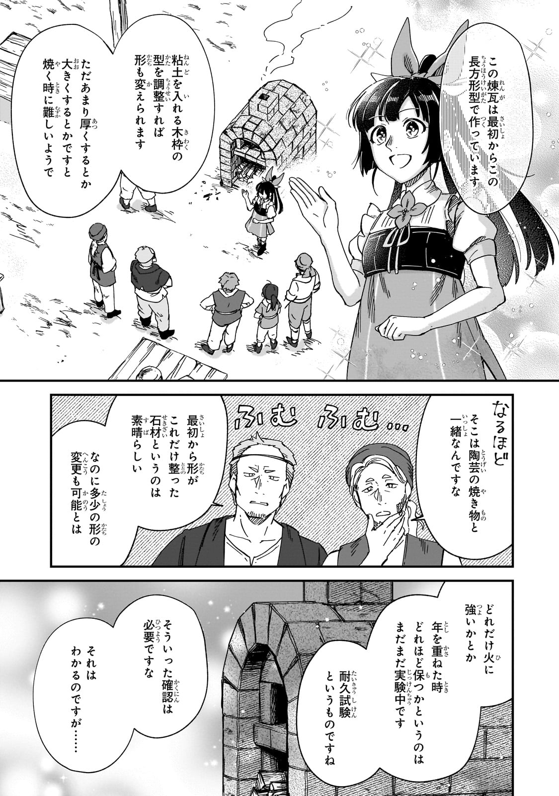 FUSHI NO KAMI: REBUILDING CIVILIZATION STARTS WITH A VILLAGE (MANGA) - raw - Chapter 41 - https://jpdd.ccdd.to/JPDD/57212305/xhi42lpfoyw.jpg