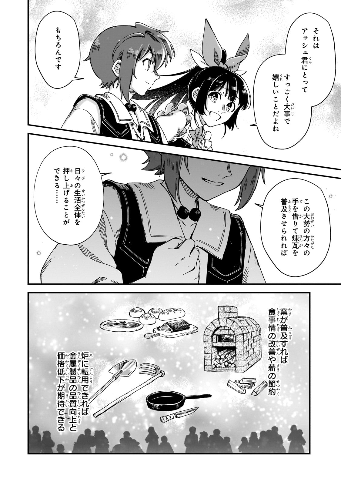 FUSHI NO KAMI: REBUILDING CIVILIZATION STARTS WITH A VILLAGE (MANGA) - raw - Chapter 41 - https://jpdd.ccdd.to/JPDD/57212305/xmr25yijow2.jpg