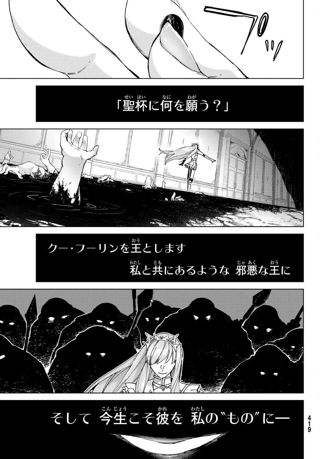 FATE/GRAND ORDER -TURAS RÉALTA - raw - Chapter 55 - https://jpdd.ccdd.to/JPDD/57221405/04yqanjqv5e.jpg
