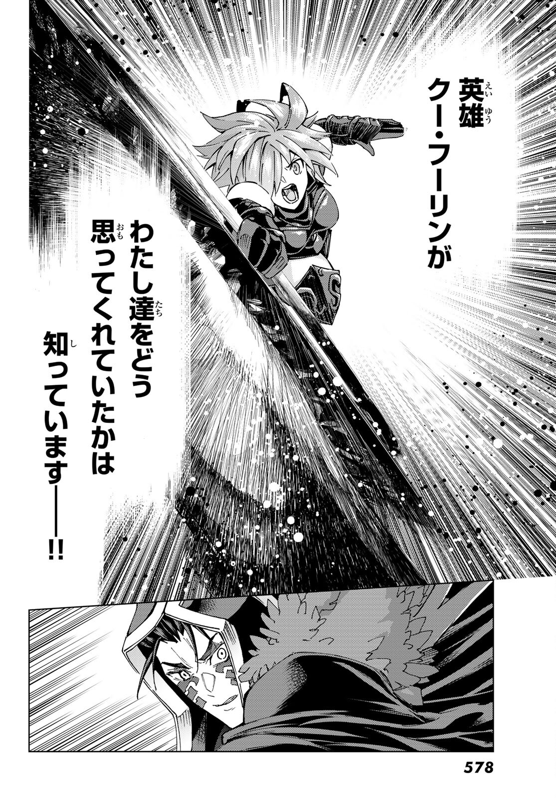 FATE/GRAND ORDER -TURAS RÉALTA - raw - Chapter 58 - https://jpdd.ccdd.to/JPDD/57221405/0hjvvfh4mxb.jpg