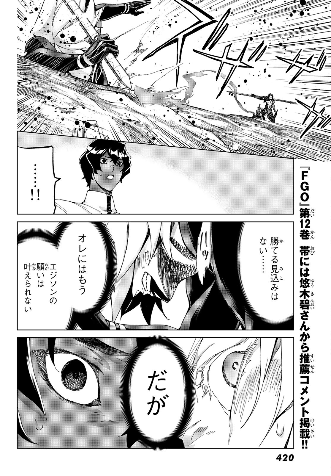 FATE/GRAND ORDER -TURAS RÉALTA - raw - Chapter 54 - https://jpdd.ccdd.to/JPDD/57221405/0mfz4wej0g1.jpg