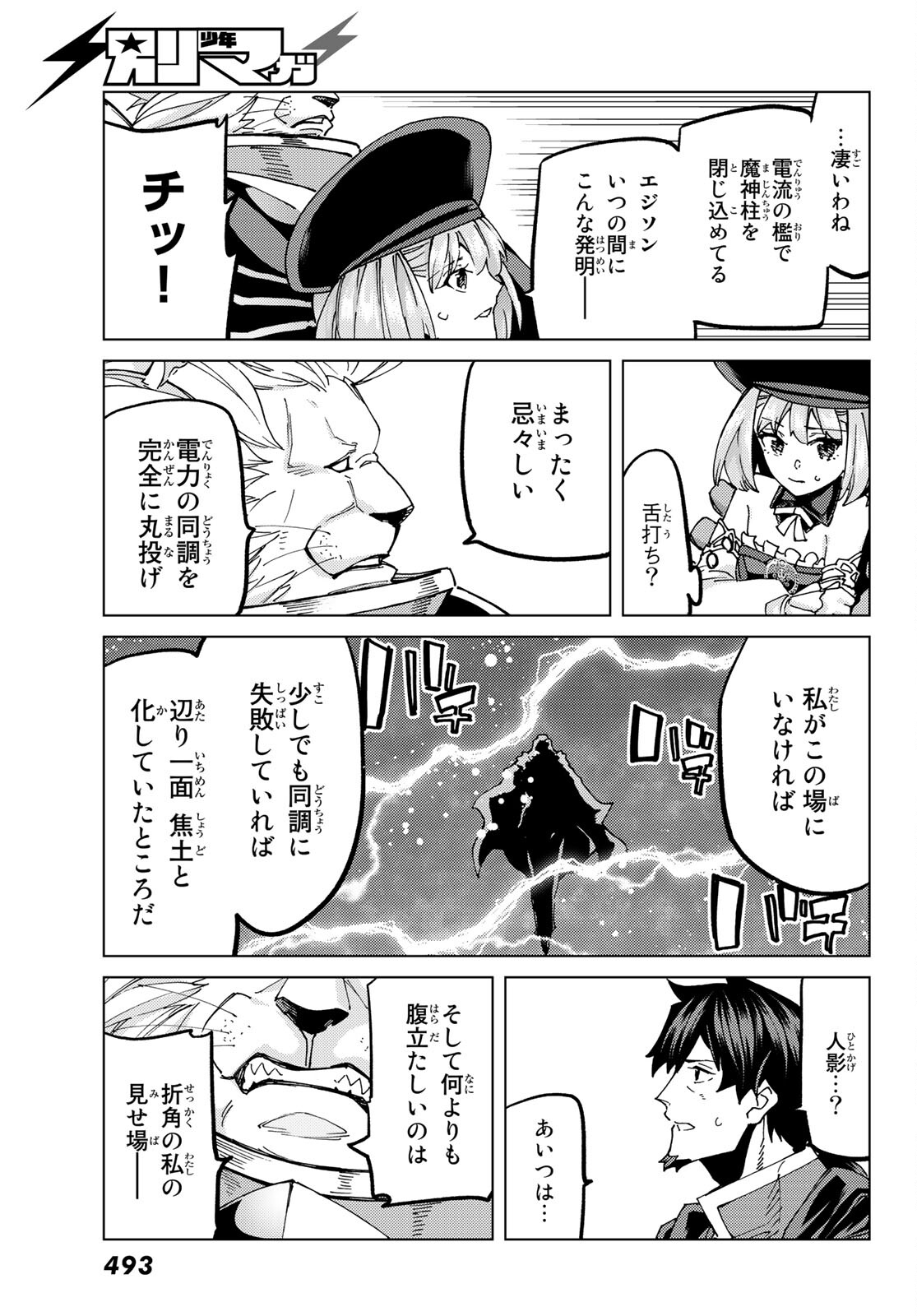 FATE/GRAND ORDER -TURAS RÉALTA - raw - Chapter 56 - https://jpdd.ccdd.to/JPDD/57221405/0pv4svedr1s.jpg