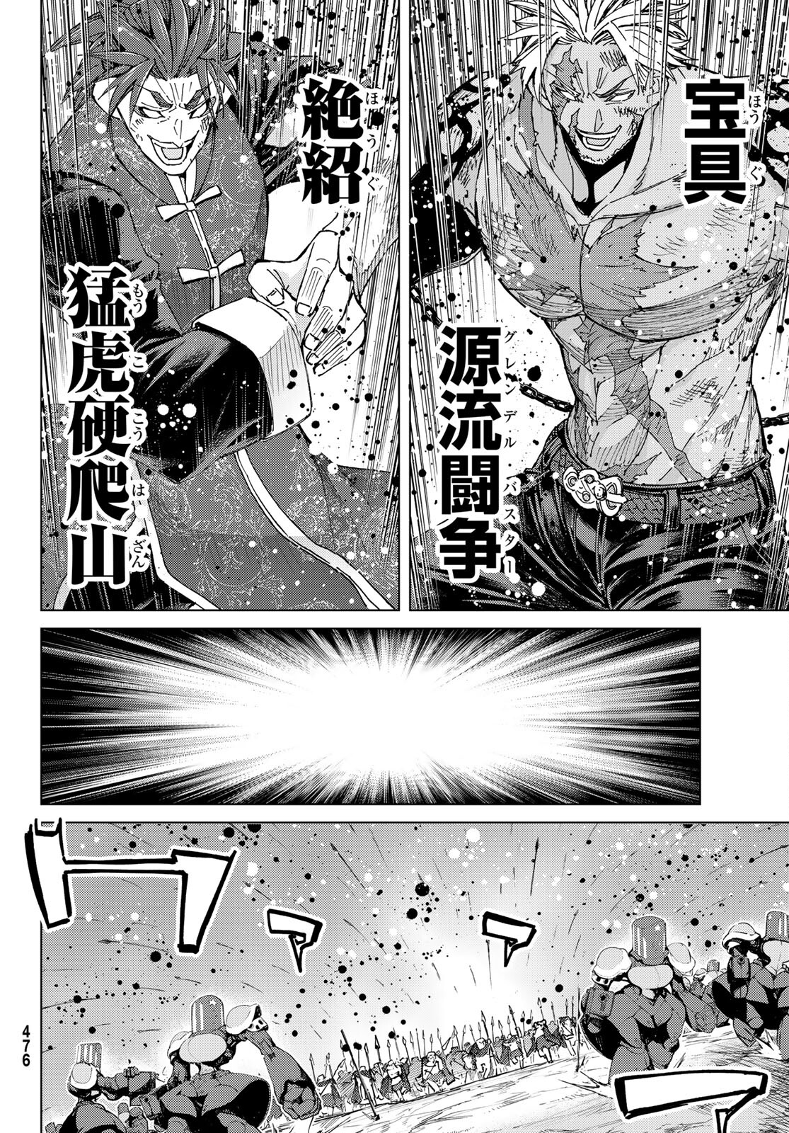 FATE/GRAND ORDER -TURAS RÉALTA - raw - Chapter 56 - https://jpdd.ccdd.to/JPDD/57221405/12jkzn1o5xi.jpg