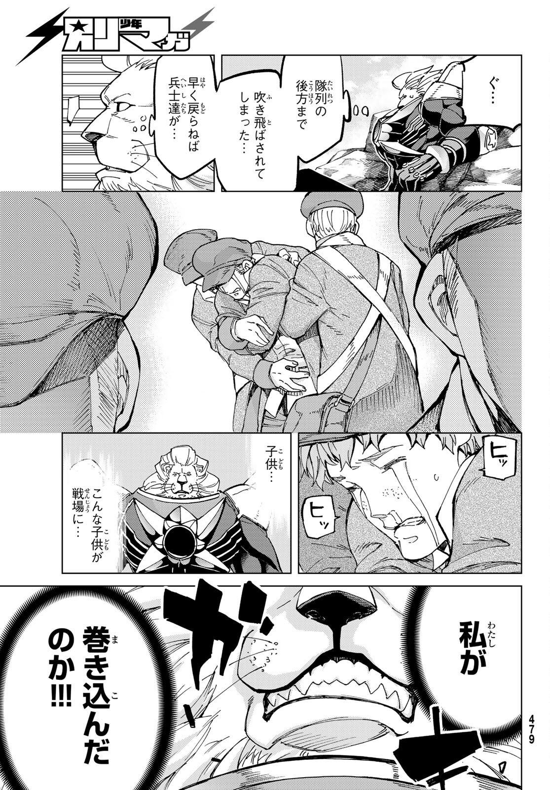 FATE/GRAND ORDER -TURAS RÉALTA - raw - Chapter 56 - https://jpdd.ccdd.to/JPDD/57221405/1ermakhwc2e.jpg