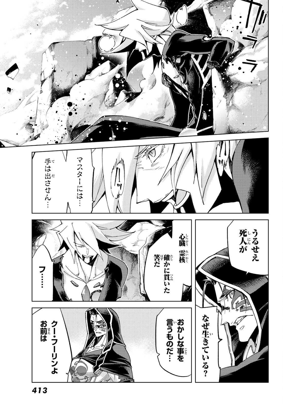 FATE/GRAND ORDER -TURAS RÉALTA - raw - Chapter 54 - https://jpdd.ccdd.to/JPDD/57221405/1ylsxsqp3bw.jpg