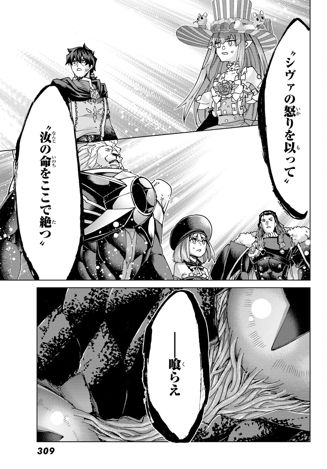 FATE/GRAND ORDER -TURAS RÉALTA - raw - Chapter 57 - https://jpdd.ccdd.to/JPDD/57221405/31mk0pcjxdc.jpg
