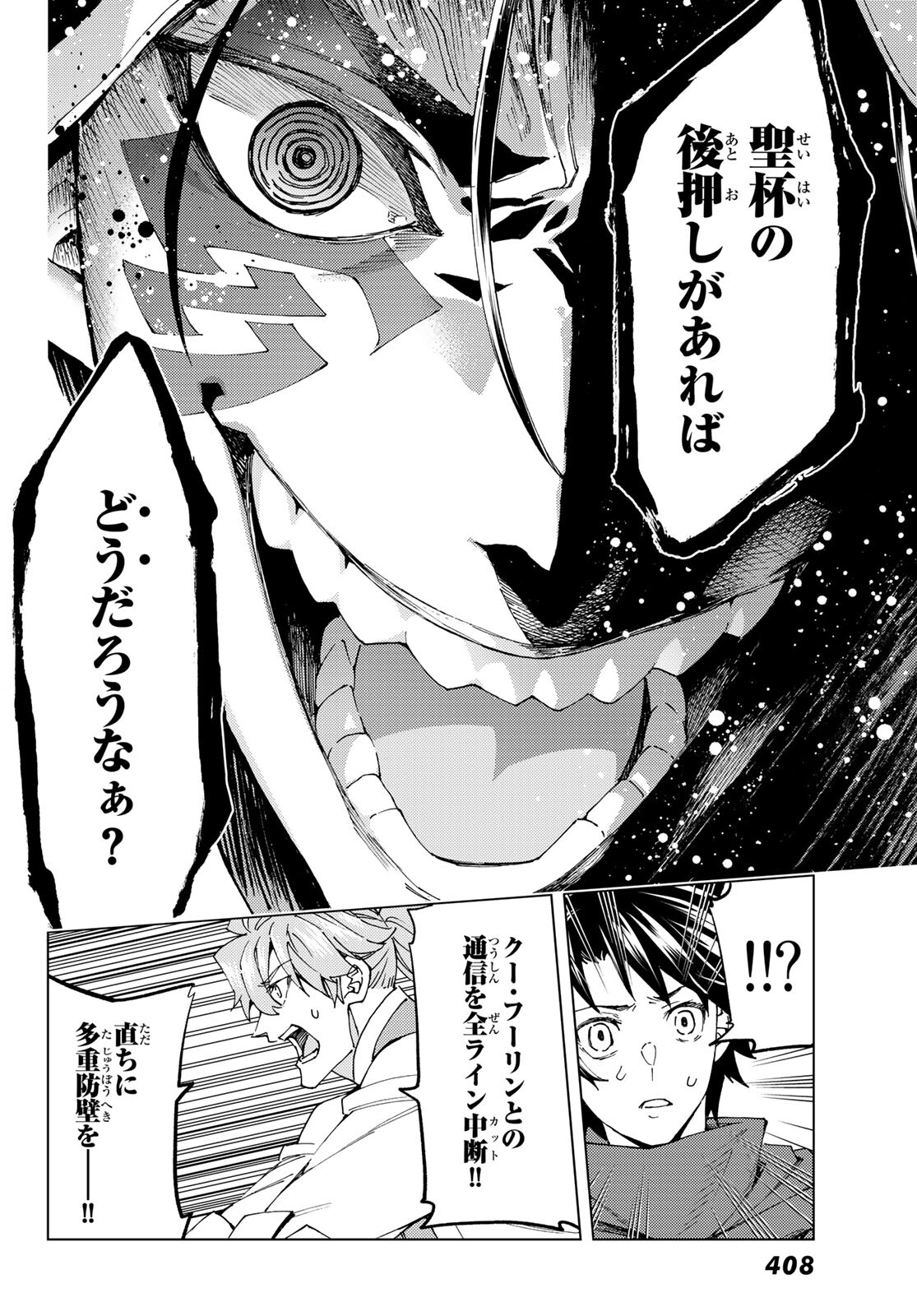 FATE/GRAND ORDER -TURAS RÉALTA - raw - Chapter 54 - https://jpdd.ccdd.to/JPDD/57221405/3tzmajktf2i.jpg
