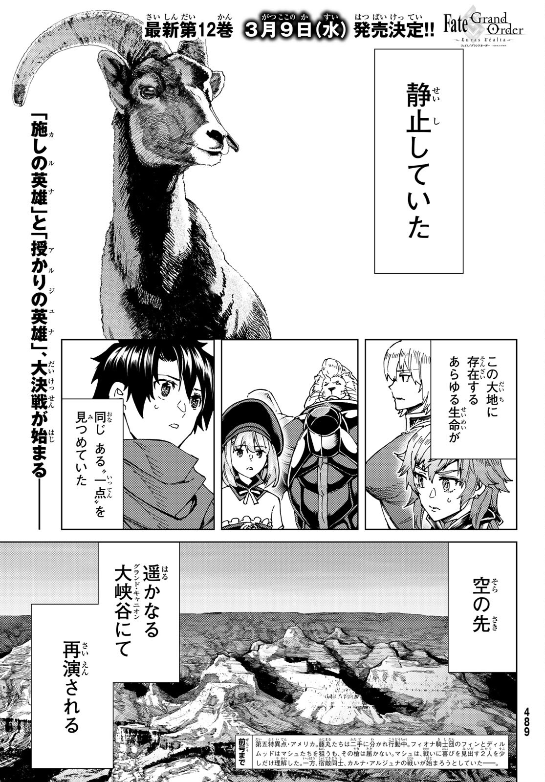 FATE/GRAND ORDER -TURAS RÉALTA - raw - Chapter 53 - https://jpdd.ccdd.to/JPDD/57221405/3yxqxwdcvii.jpg