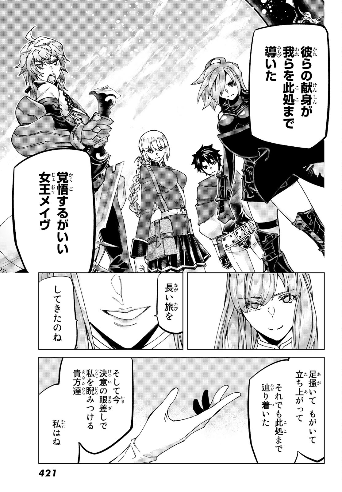 FATE/GRAND ORDER -TURAS RÉALTA - raw - Chapter 55 - https://jpdd.ccdd.to/JPDD/57221405/4edhwpxgoym.jpg