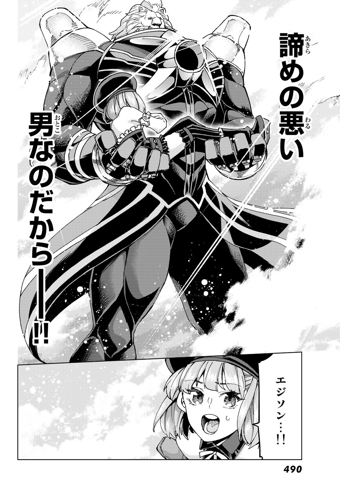 FATE/GRAND ORDER -TURAS RÉALTA - raw - Chapter 56 - https://jpdd.ccdd.to/JPDD/57221405/4zhvloxzunj.jpg