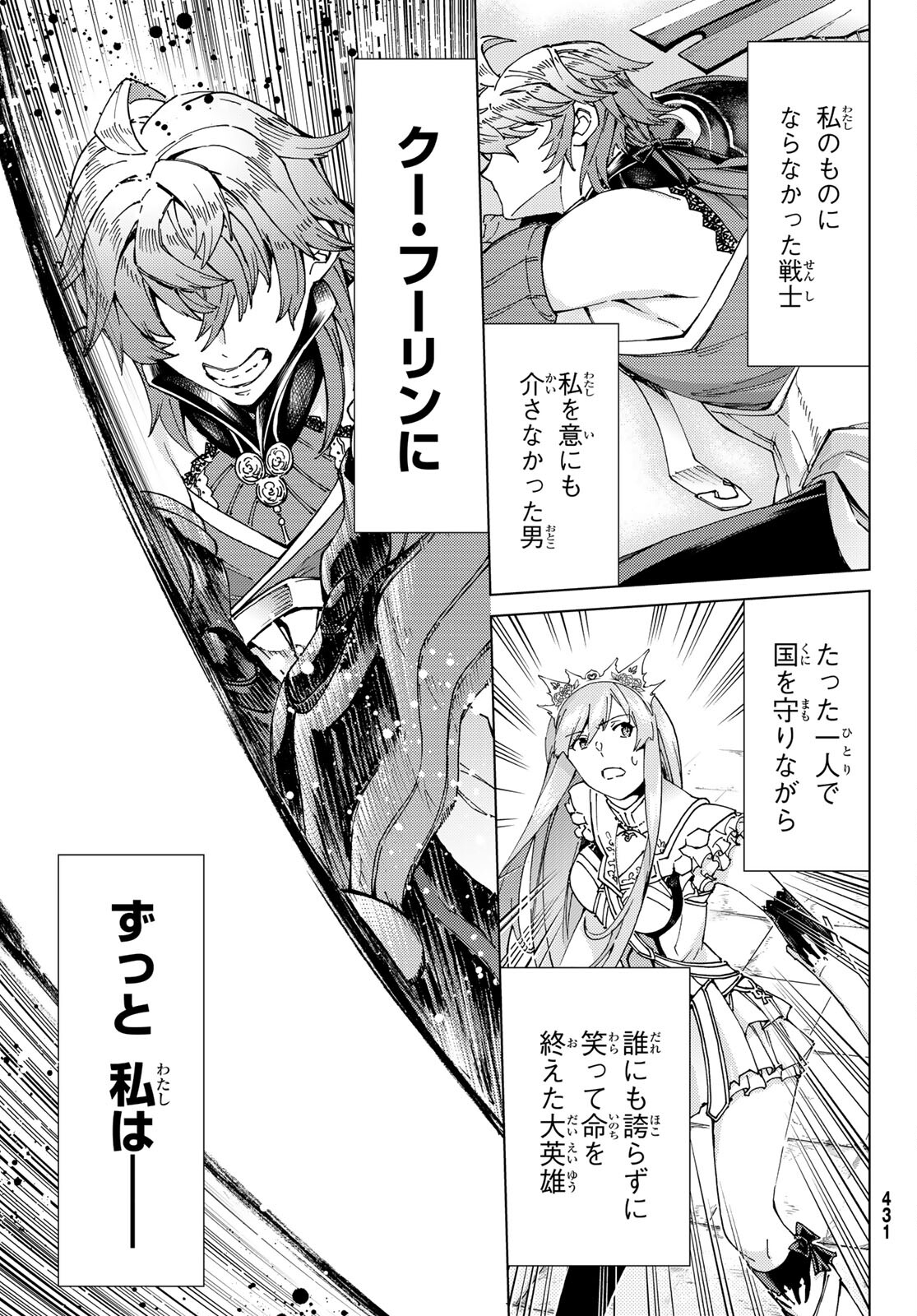 FATE/GRAND ORDER -TURAS RÉALTA - raw - Chapter 55 - https://jpdd.ccdd.to/JPDD/57221405/5taxi5luv3s.jpg