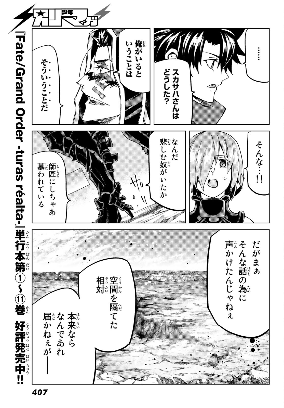 FATE/GRAND ORDER -TURAS RÉALTA - raw - Chapter 54 - https://jpdd.ccdd.to/JPDD/57221405/a4ygmoljjrb.jpg