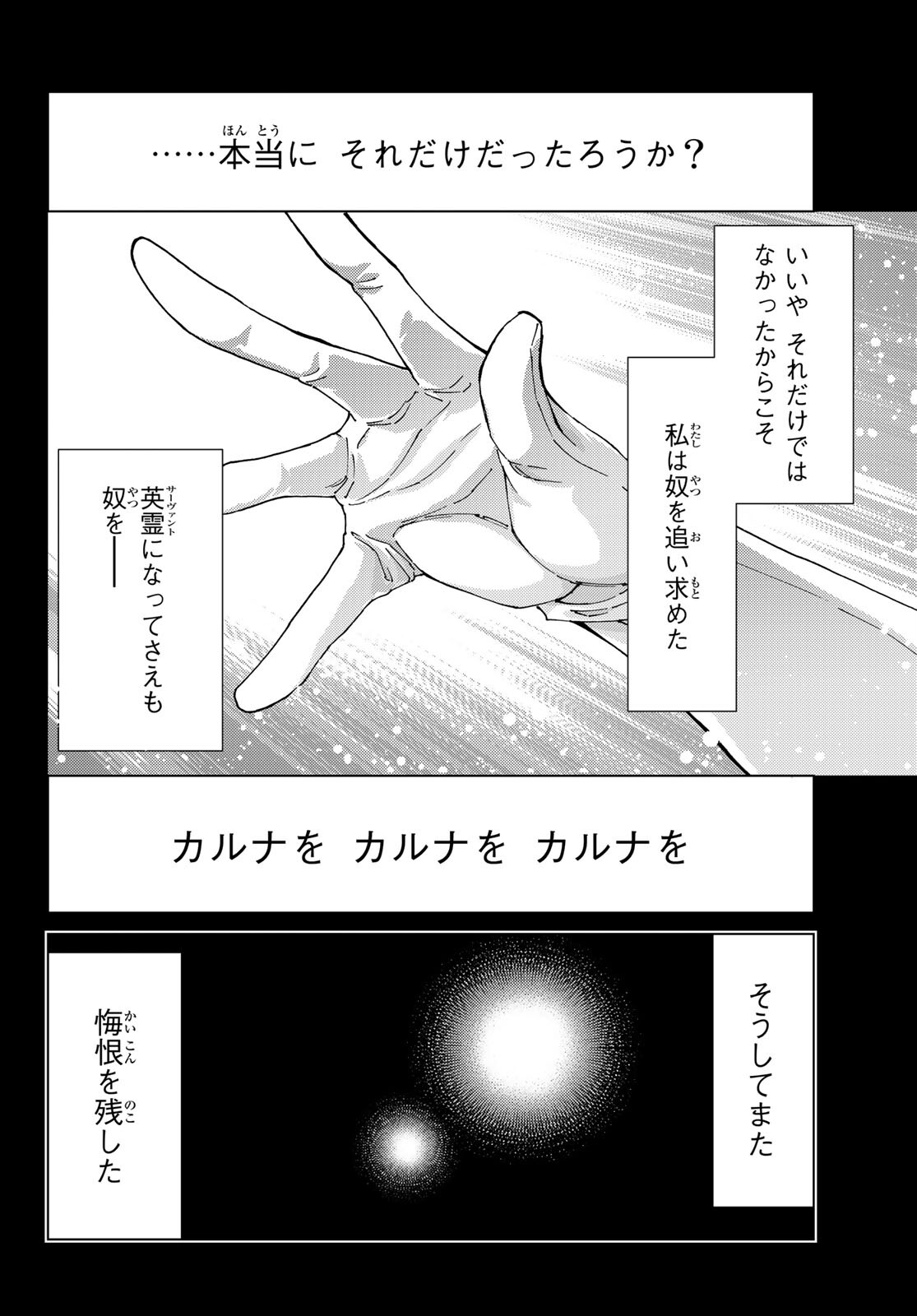 FATE/GRAND ORDER -TURAS RÉALTA - raw - Chapter 57 - https://jpdd.ccdd.to/JPDD/57221405/bkfcuhupmsa.jpg
