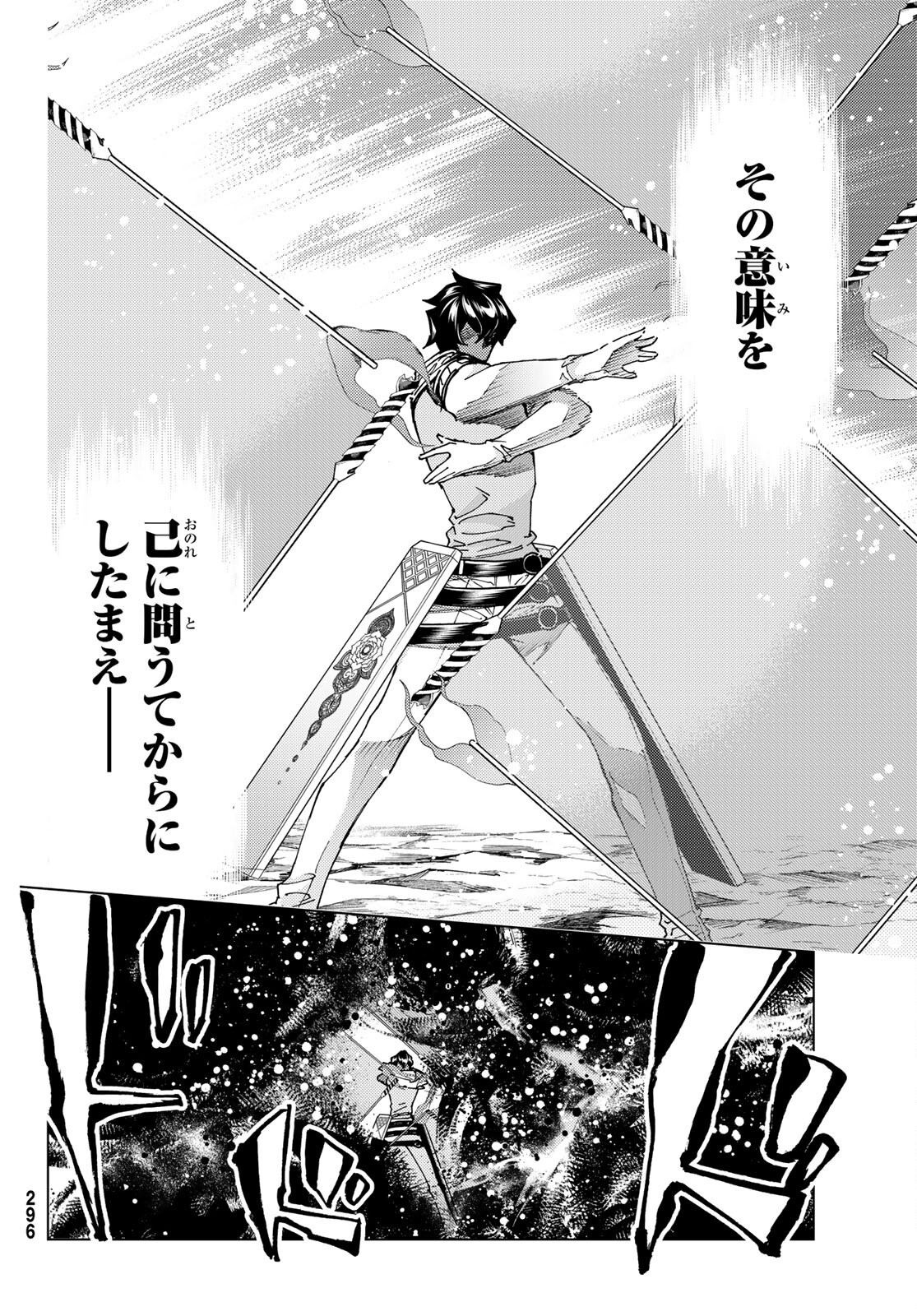 FATE/GRAND ORDER -TURAS RÉALTA - raw - Chapter 57 - https://jpdd.ccdd.to/JPDD/57221405/bwst515duxg.jpg