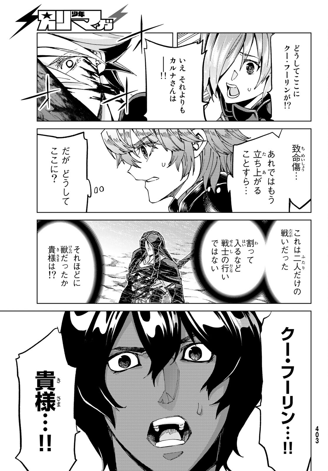 FATE/GRAND ORDER -TURAS RÉALTA - raw - Chapter 54 - https://jpdd.ccdd.to/JPDD/57221405/c4rychplo4b.jpg