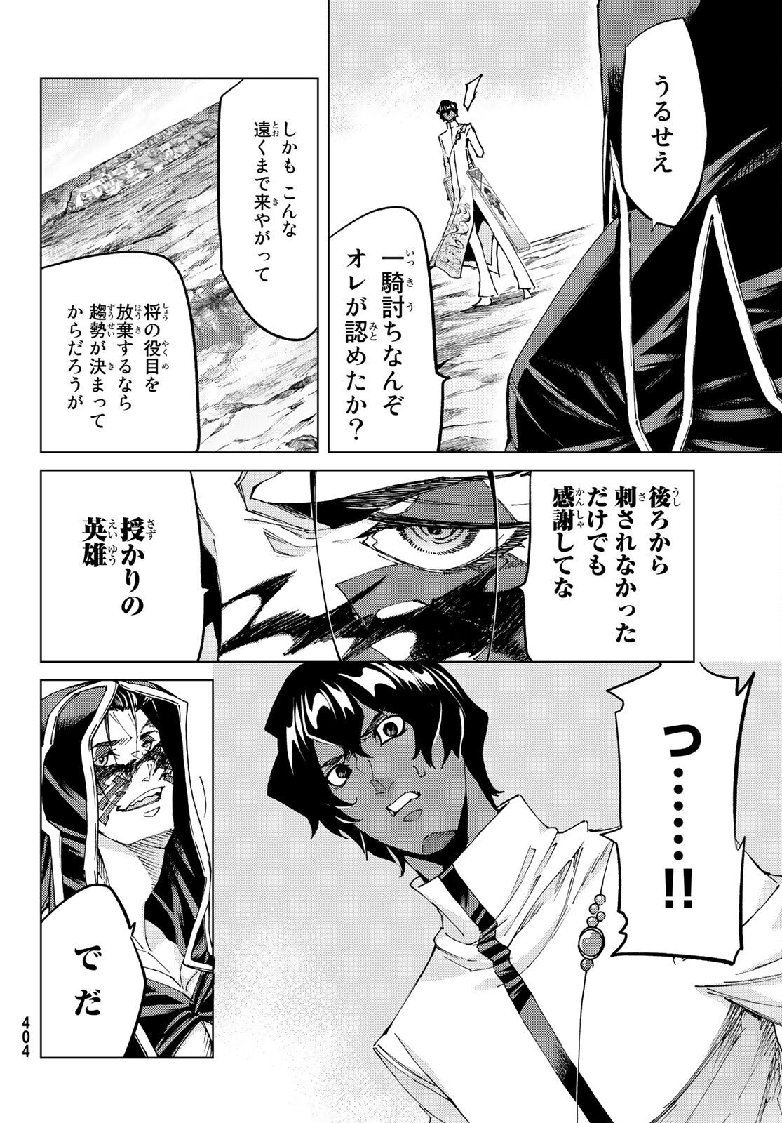 FATE/GRAND ORDER -TURAS RÉALTA - raw - Chapter 54 - https://jpdd.ccdd.to/JPDD/57221405/ciykmox3pgl.jpg