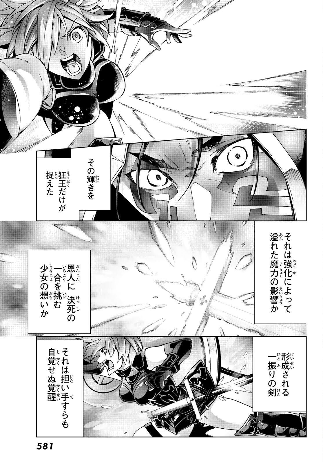 FATE/GRAND ORDER -TURAS RÉALTA - raw - Chapter 58 - https://jpdd.ccdd.to/JPDD/57221405/d1rorsmqh1h.jpg