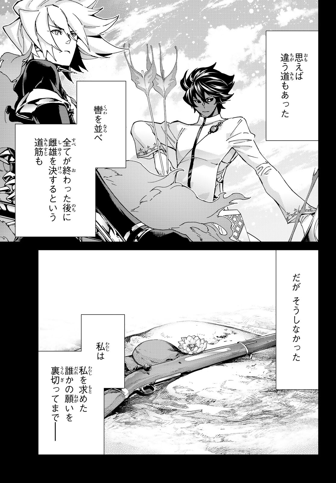FATE/GRAND ORDER -TURAS RÉALTA - raw - Chapter 57 - https://jpdd.ccdd.to/JPDD/57221405/d4aoiwupr1l.jpg