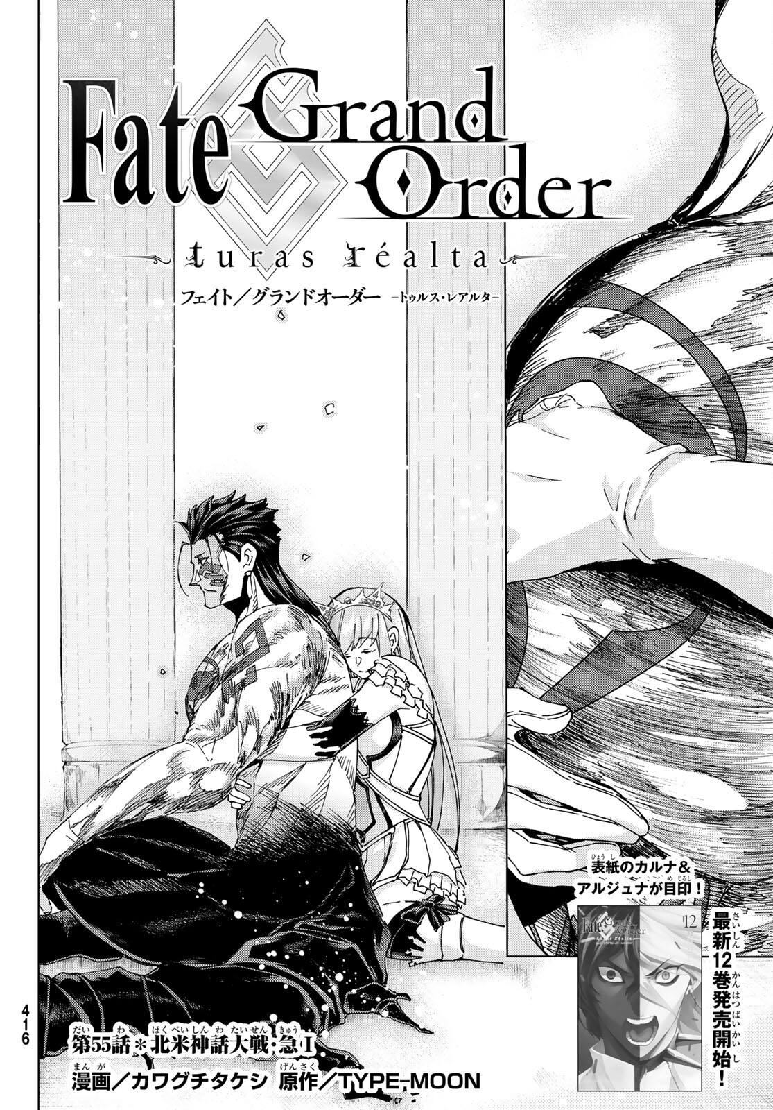 FATE/GRAND ORDER -TURAS RÉALTA - raw - Chapter 55 - https://jpdd.ccdd.to/JPDD/57221405/ddzpnhq3zxy.jpg
