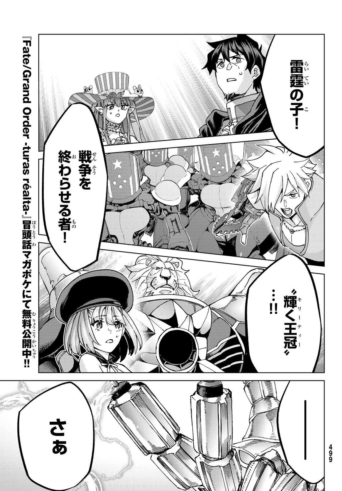 FATE/GRAND ORDER -TURAS RÉALTA - raw - Chapter 56 - https://jpdd.ccdd.to/JPDD/57221405/dh3t4bkslth.jpg