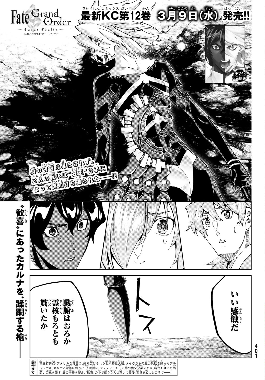 FATE/GRAND ORDER -TURAS RÉALTA - raw - Chapter 54 - https://jpdd.ccdd.to/JPDD/57221405/di3fmrc3fbq.jpg
