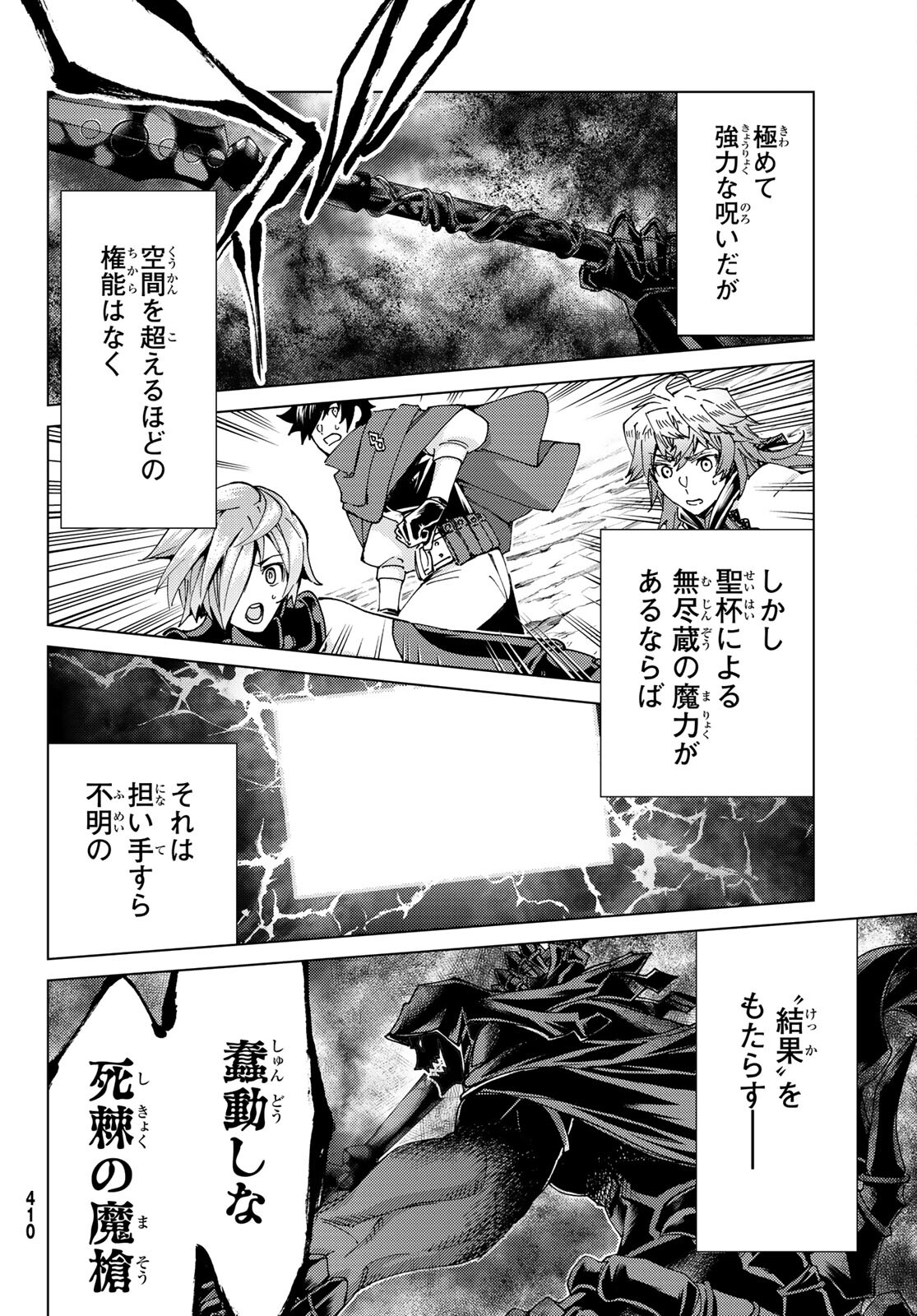 FATE/GRAND ORDER -TURAS RÉALTA - raw - Chapter 54 - https://jpdd.ccdd.to/JPDD/57221405/dmfr432he0d.jpg
