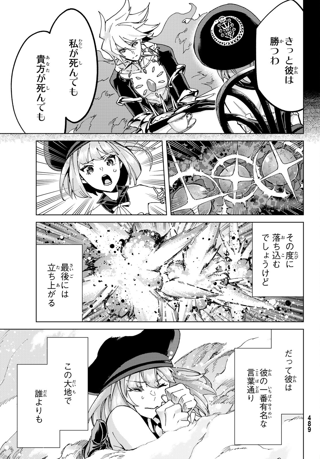 FATE/GRAND ORDER -TURAS RÉALTA - raw - Chapter 56 - https://jpdd.ccdd.to/JPDD/57221405/enkl4wrazdk.jpg