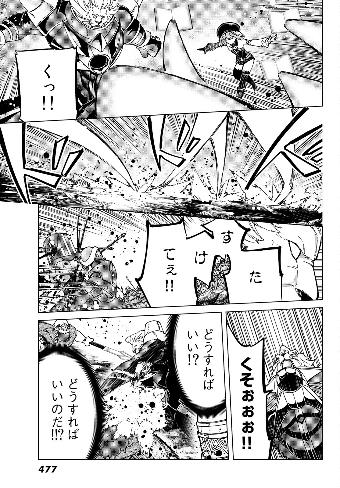 FATE/GRAND ORDER -TURAS RÉALTA - raw - Chapter 56 - https://jpdd.ccdd.to/JPDD/57221405/fbpqcyva1jx.jpg
