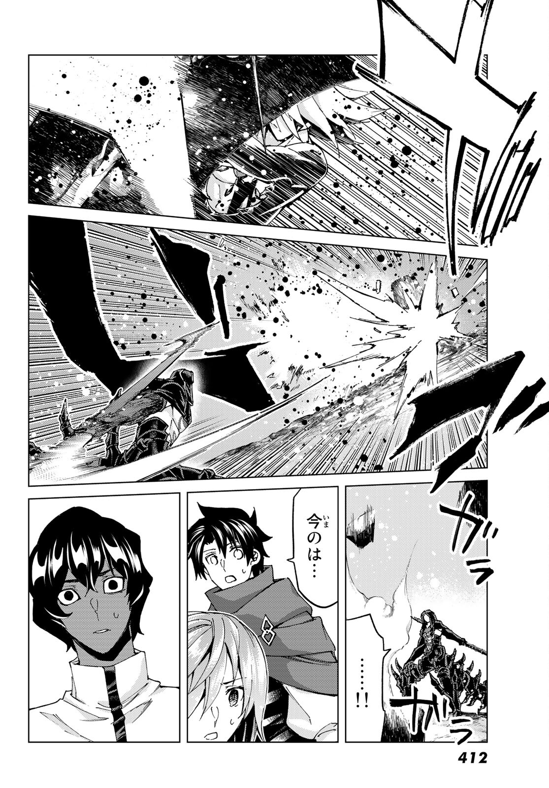 FATE/GRAND ORDER -TURAS RÉALTA - raw - Chapter 54 - https://jpdd.ccdd.to/JPDD/57221405/fwlryfbs2rr.jpg