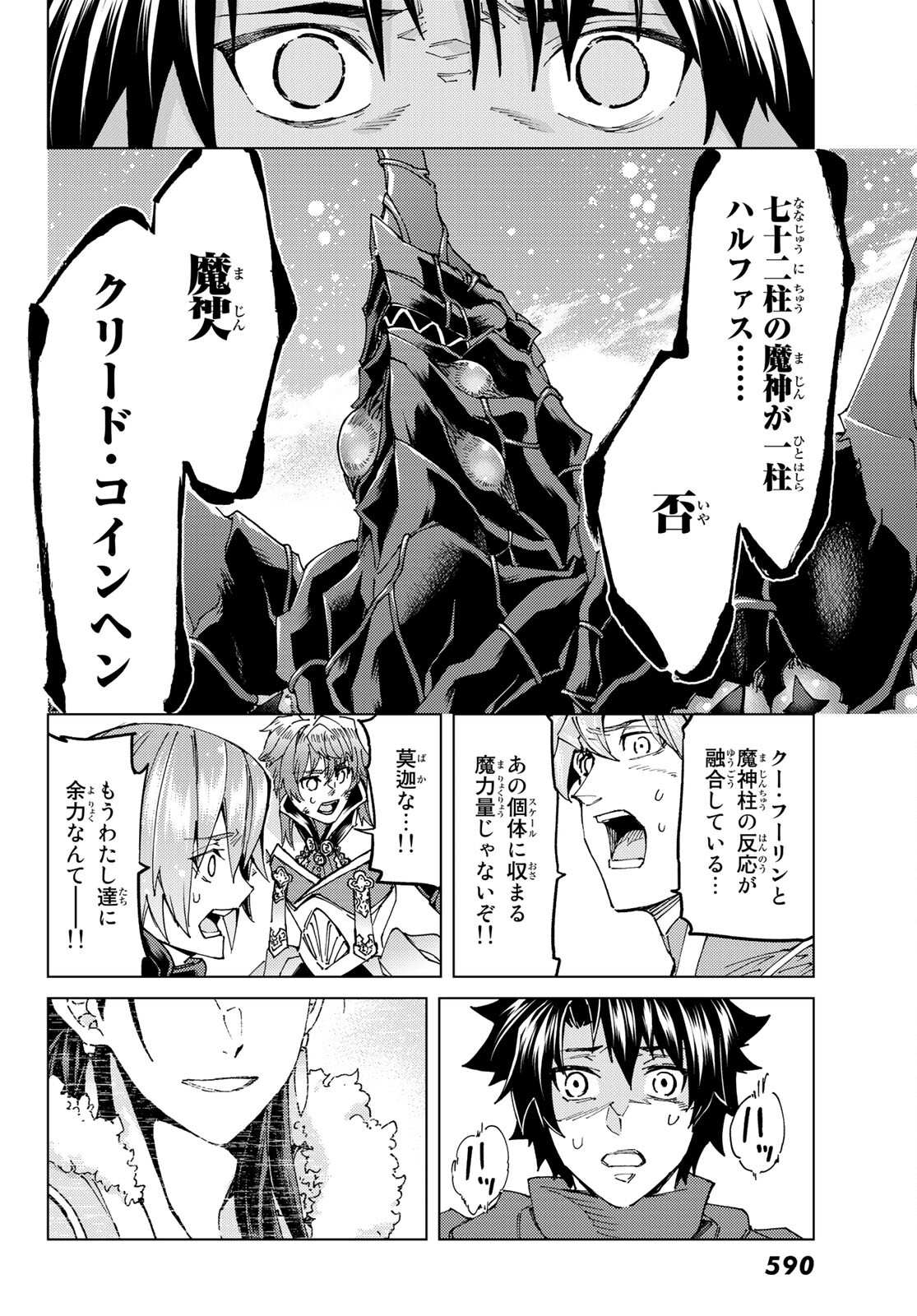 FATE/GRAND ORDER -TURAS RÉALTA - raw - Chapter 58 - https://jpdd.ccdd.to/JPDD/57221405/g4ugggsqzij.jpg