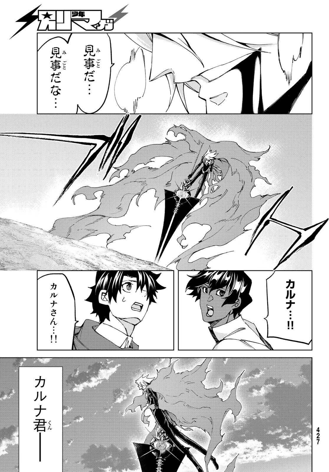 FATE/GRAND ORDER -TURAS RÉALTA - raw - Chapter 54 - https://jpdd.ccdd.to/JPDD/57221405/ggutoqprghw.jpg