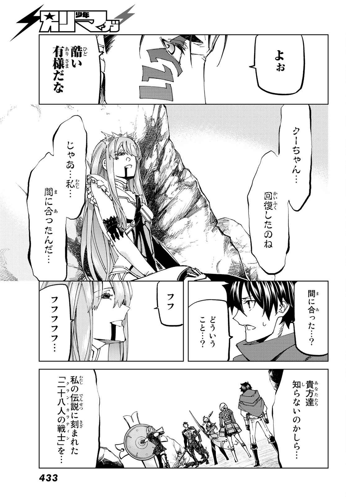 FATE/GRAND ORDER -TURAS RÉALTA - raw - Chapter 55 - https://jpdd.ccdd.to/JPDD/57221405/gyhjh3ylbp2.jpg