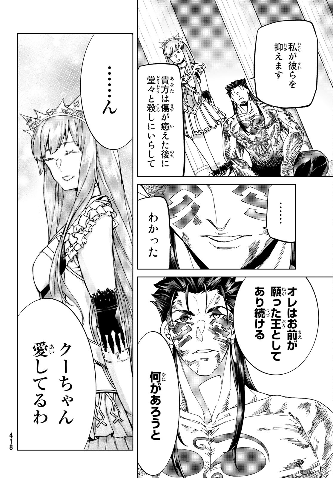 FATE/GRAND ORDER -TURAS RÉALTA - raw - Chapter 55 - https://jpdd.ccdd.to/JPDD/57221405/hlx3w0htpnh.jpg