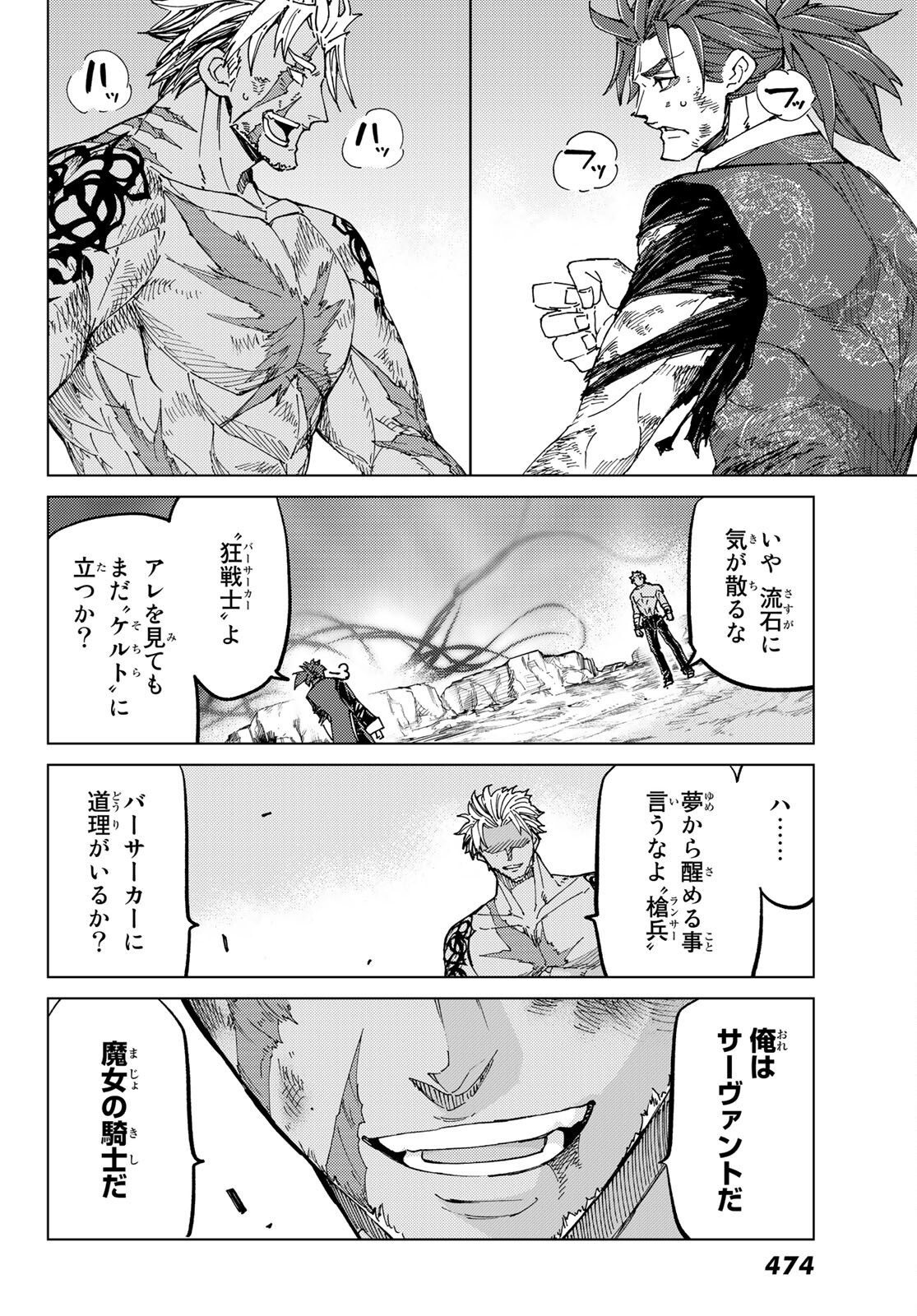 FATE/GRAND ORDER -TURAS RÉALTA - raw - Chapter 56 - https://jpdd.ccdd.to/JPDD/57221405/hmevnhtinj5.jpg