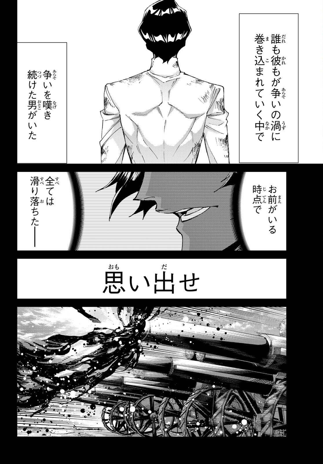 FATE/GRAND ORDER -TURAS RÉALTA - raw - Chapter 54 - https://jpdd.ccdd.to/JPDD/57221405/i4sqcd0y0lq.jpg