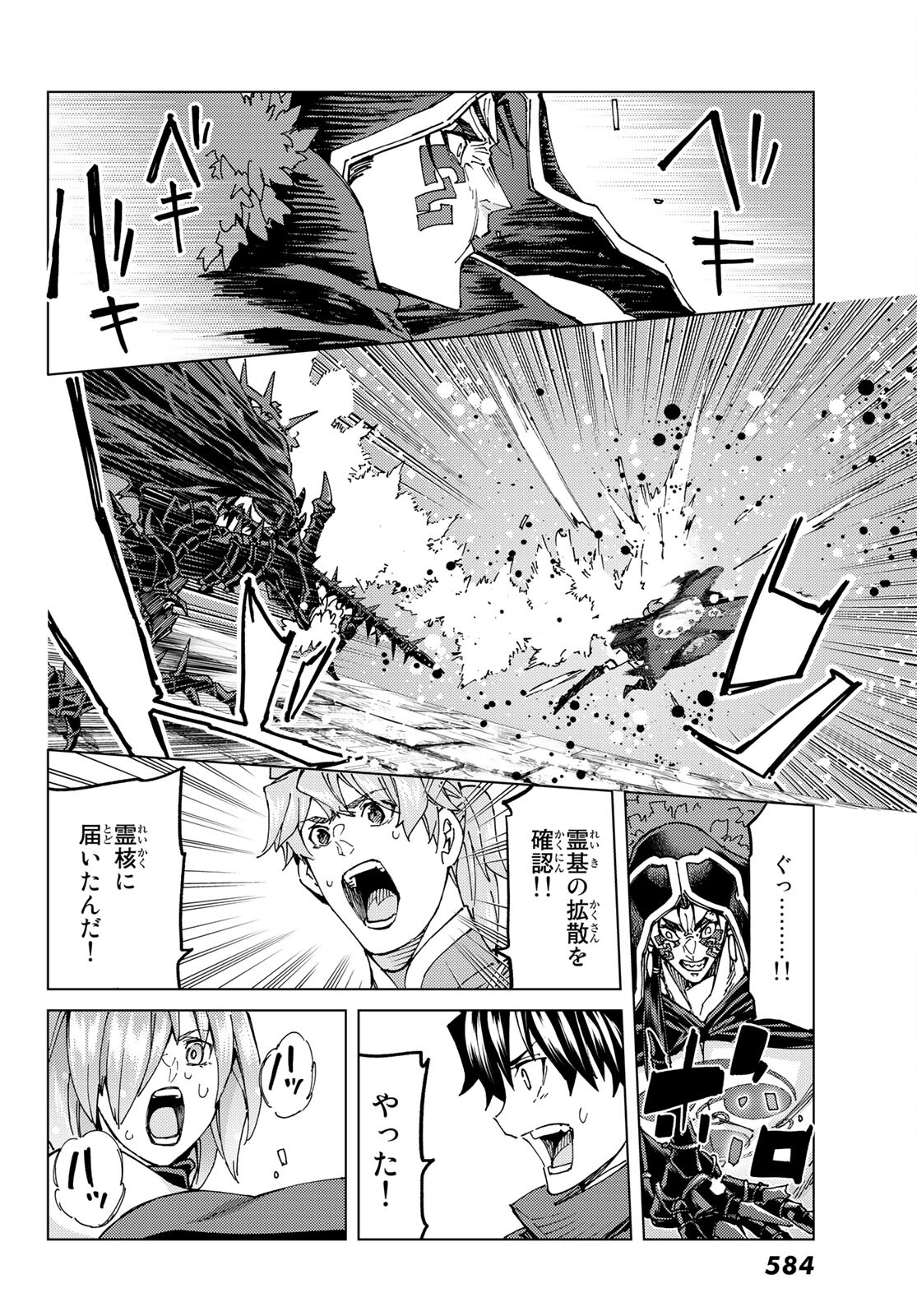 FATE/GRAND ORDER -TURAS RÉALTA - raw - Chapter 58 - https://jpdd.ccdd.to/JPDD/57221405/iay2d2fu2ct.jpg