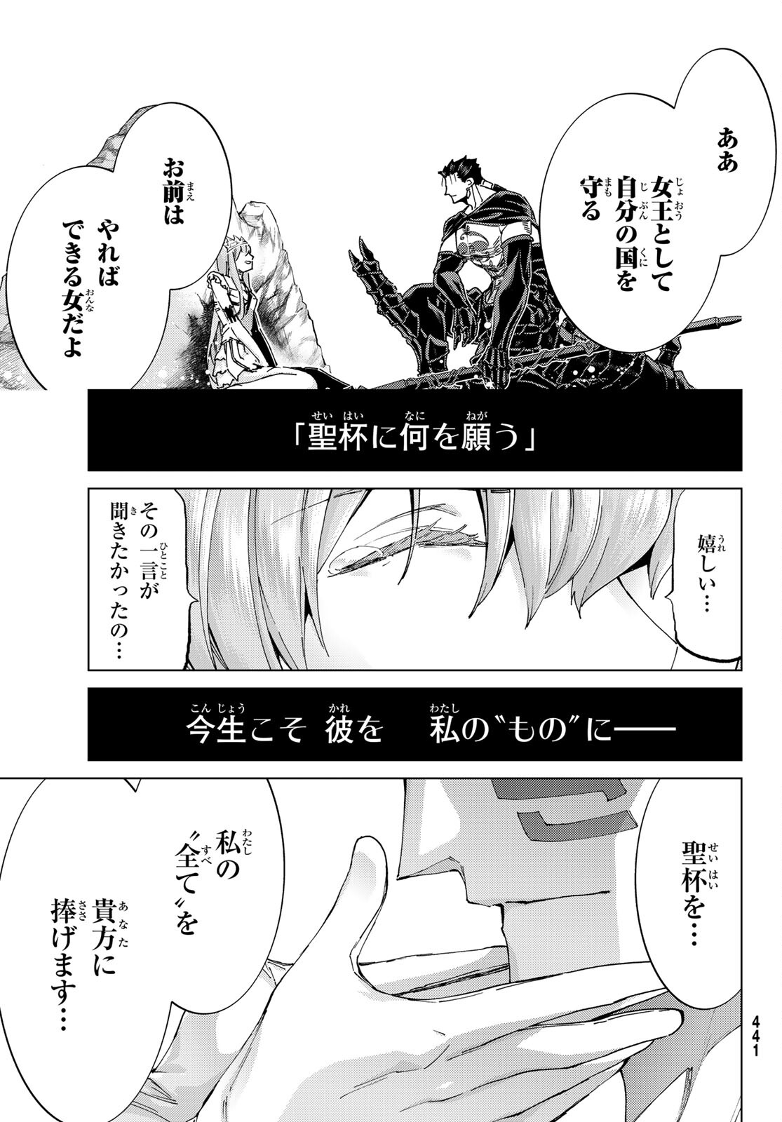 FATE/GRAND ORDER -TURAS RÉALTA - raw - Chapter 55 - https://jpdd.ccdd.to/JPDD/57221405/imb240f4amu.jpg