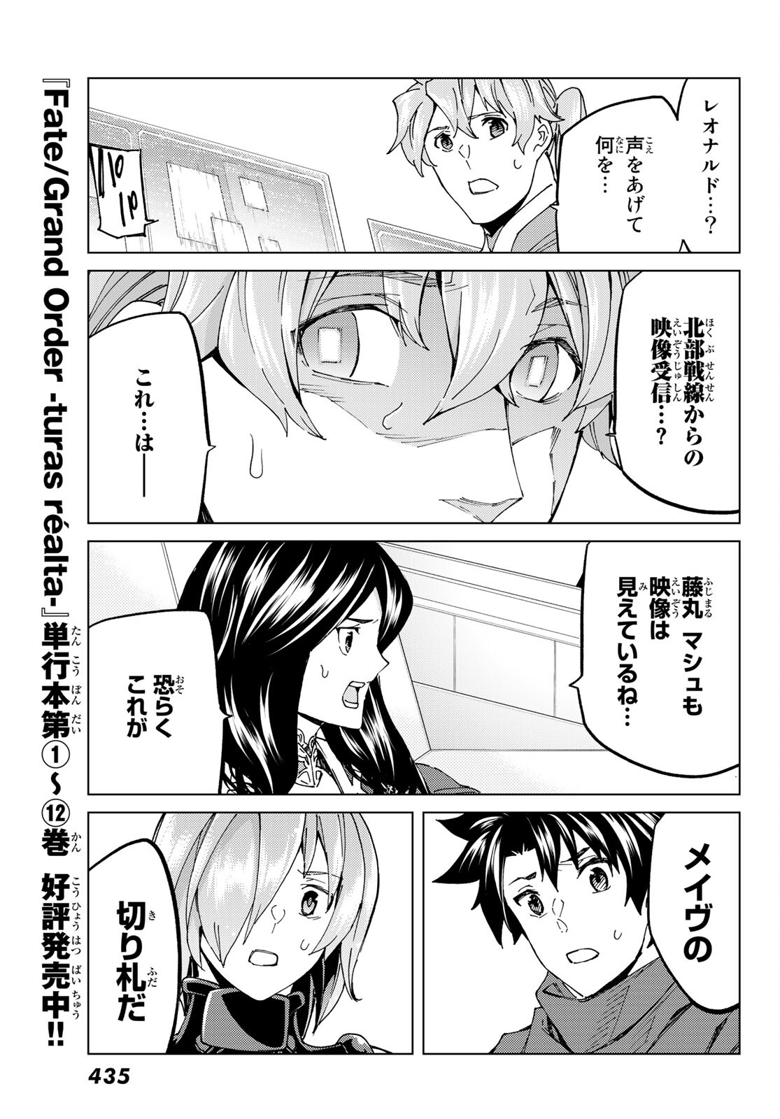 FATE/GRAND ORDER -TURAS RÉALTA - raw - Chapter 55 - https://jpdd.ccdd.to/JPDD/57221405/j3rb4guybeb.jpg