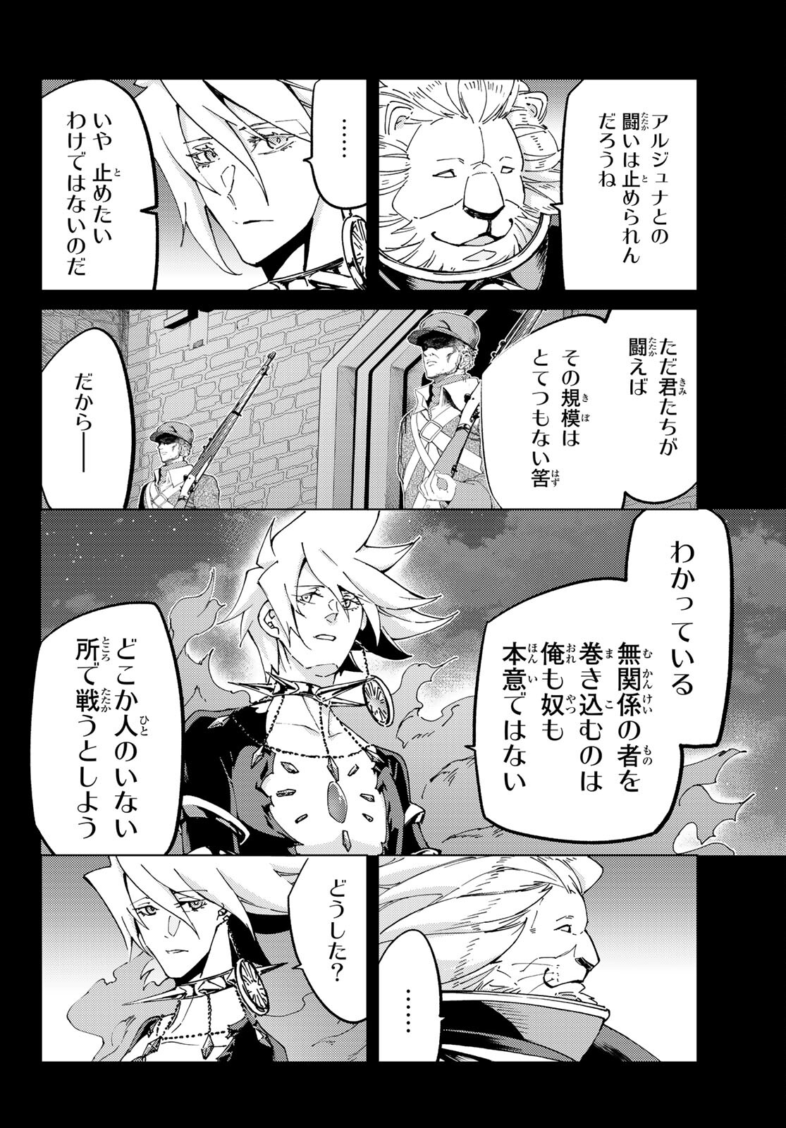 FATE/GRAND ORDER -TURAS RÉALTA - raw - Chapter 54 - https://jpdd.ccdd.to/JPDD/57221405/j4pob2ca40b.jpg
