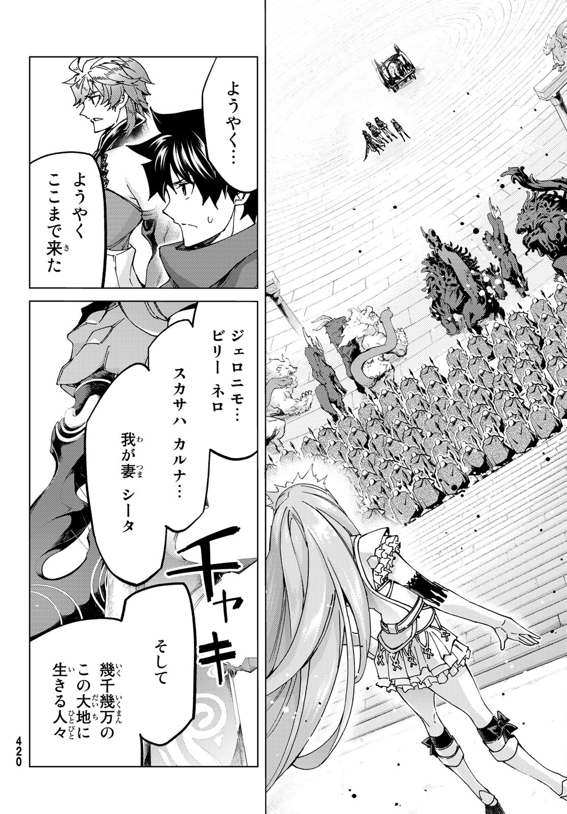 FATE/GRAND ORDER -TURAS RÉALTA - raw - Chapter 55 - https://jpdd.ccdd.to/JPDD/57221405/k1yqnb5haiy.jpg