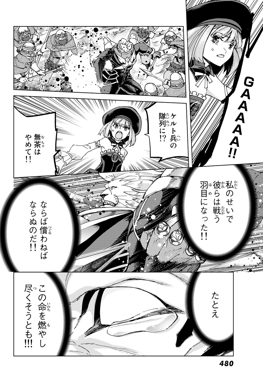 FATE/GRAND ORDER -TURAS RÉALTA - raw - Chapter 56 - https://jpdd.ccdd.to/JPDD/57221405/kplzehlraj2.jpg