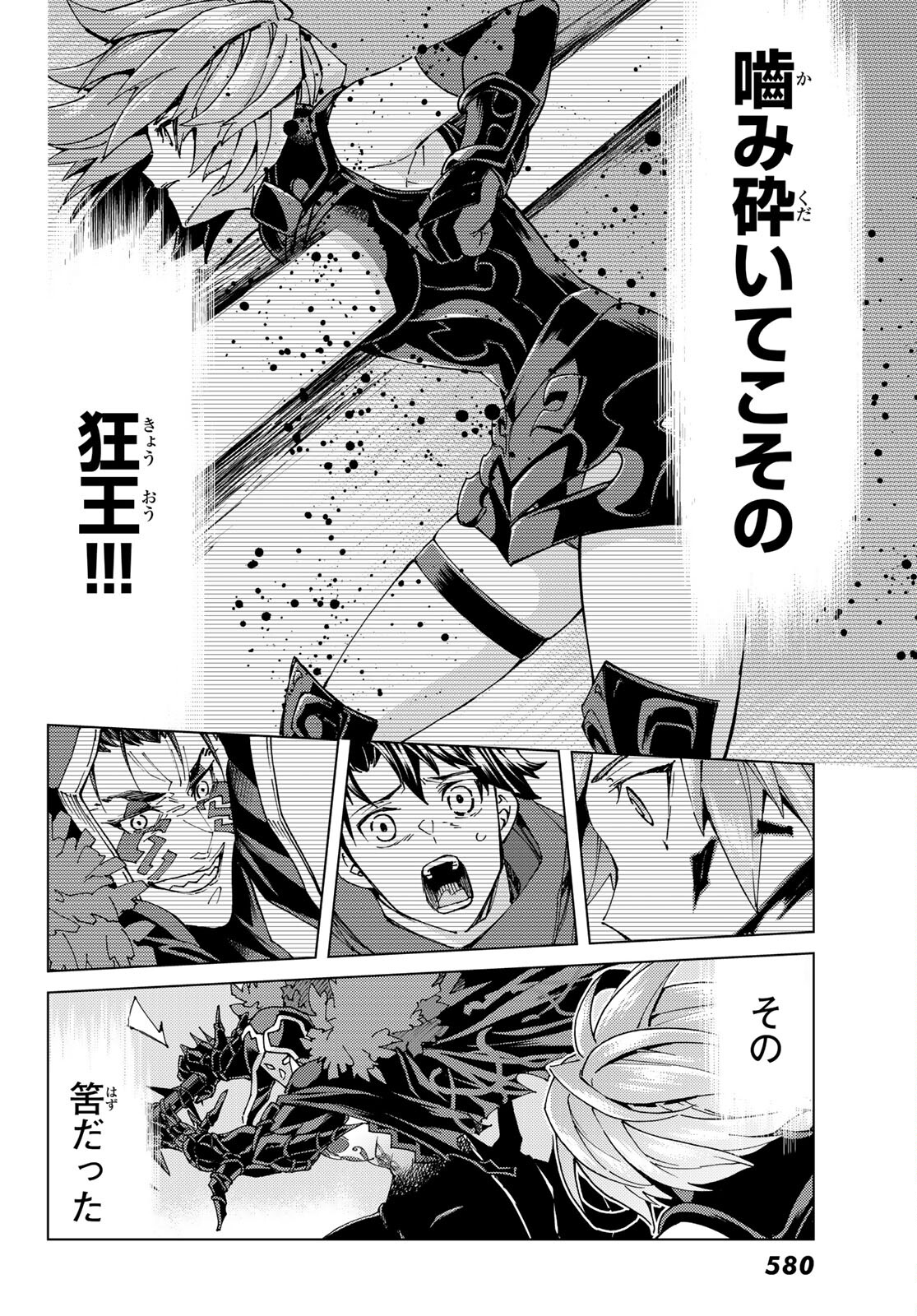 FATE/GRAND ORDER -TURAS RÉALTA - raw - Chapter 58 - https://jpdd.ccdd.to/JPDD/57221405/lk25wjszcgu.jpg